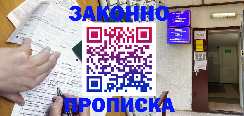 временная регистрация в квартире в Киренске