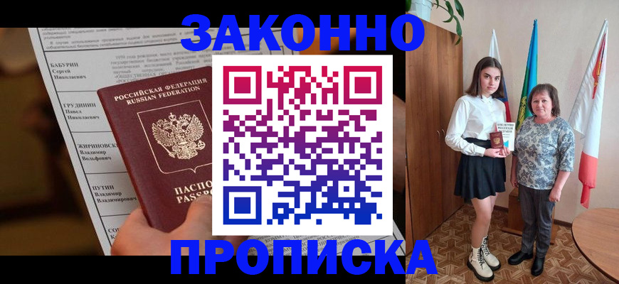 временная регистрация для всех в Киренске